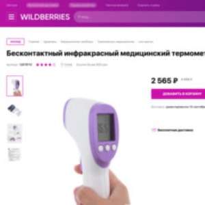 Размещение бесконтактных термометров на Wildberries