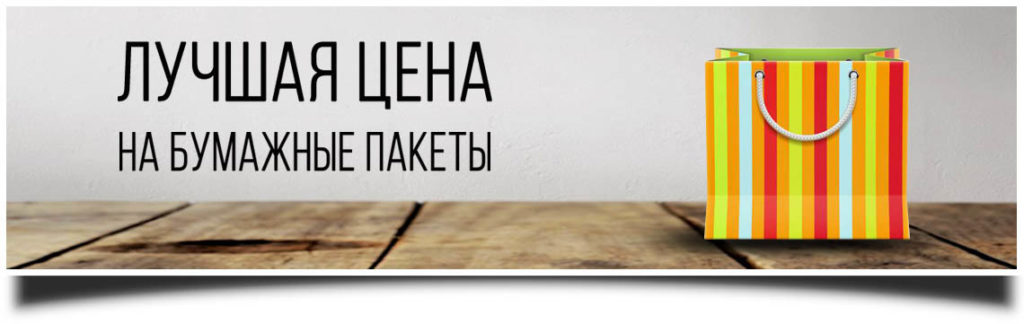 1-пакеты-1024x324-1